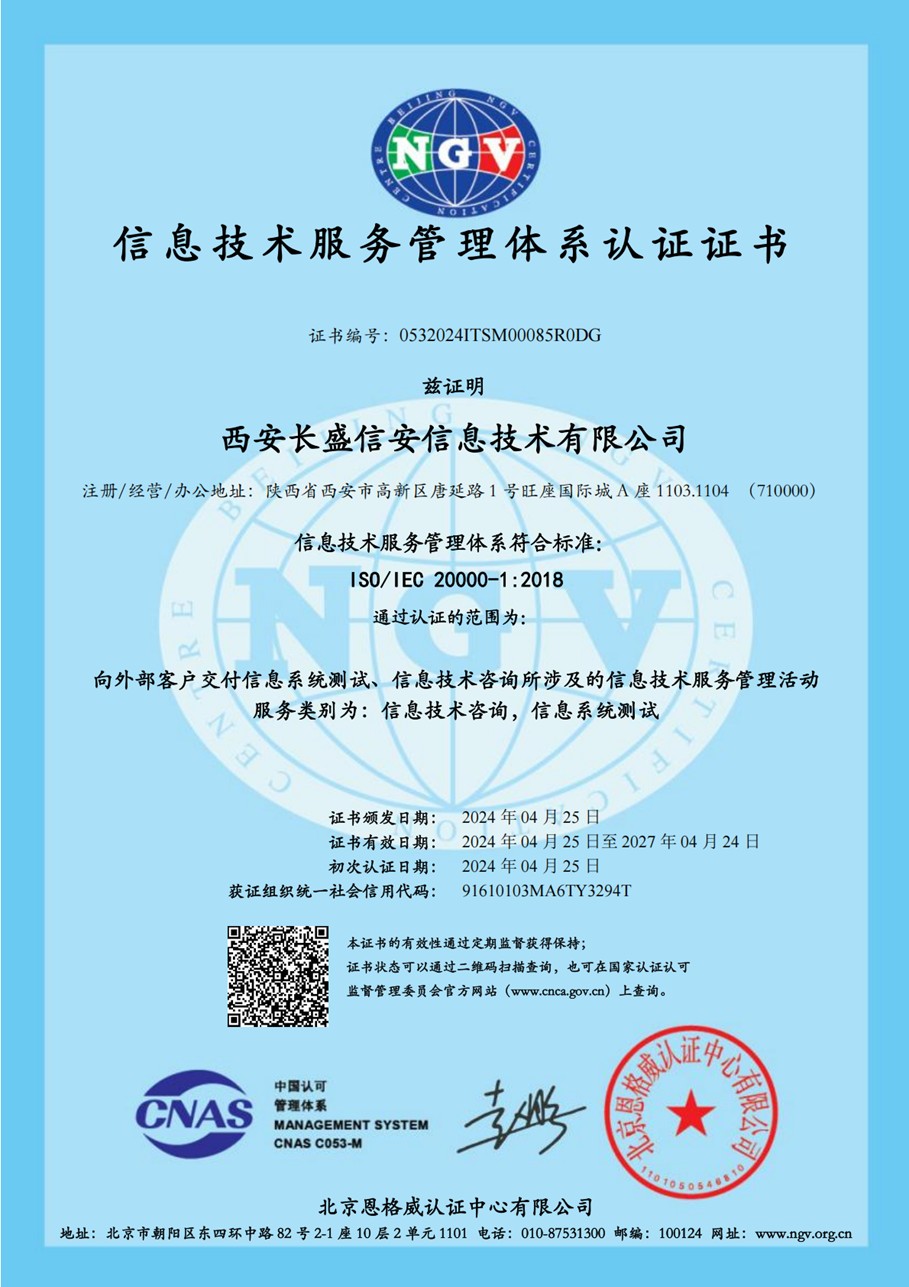 ISO20000信息技术服务管理体系