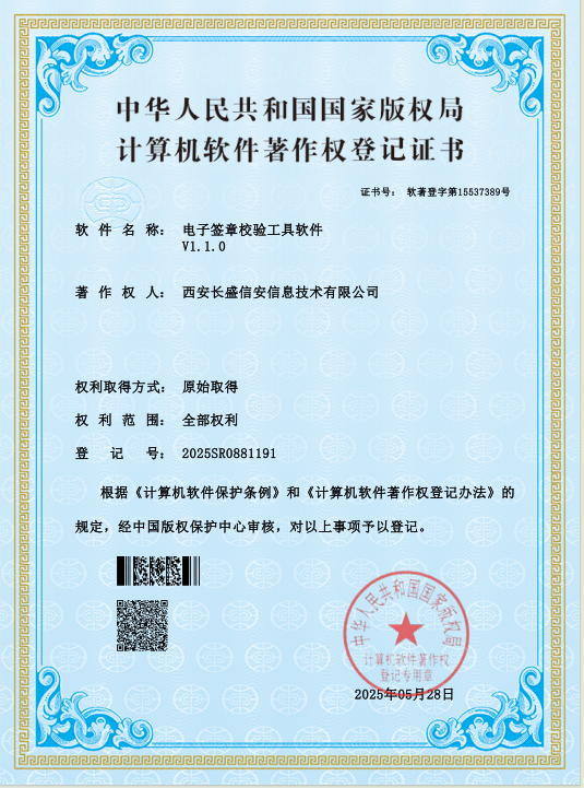 电子签章校验工具软件