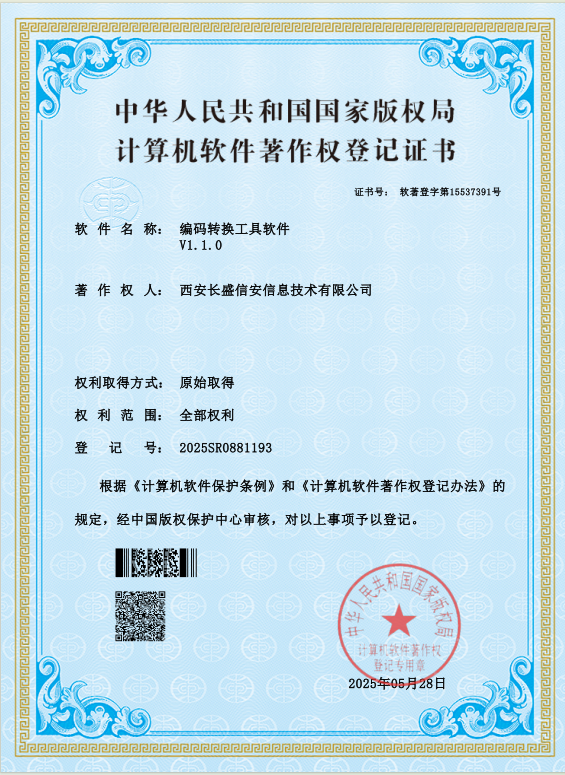编码转换工具软件