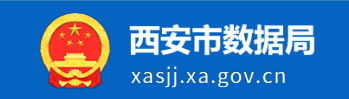 西安市数据局